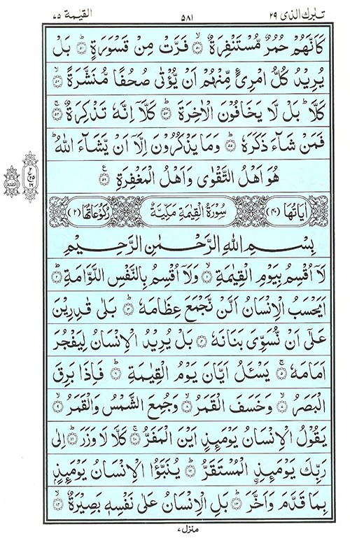 Surah Qiyamah | Read Quran Surah Al Qiyamah سورة الـقـيامـة Online