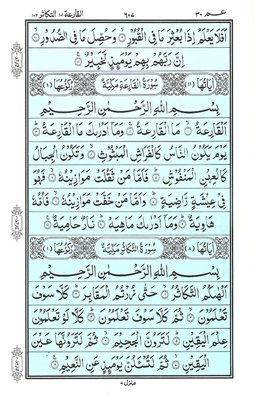Surah Takathur Read Quran Surah Al Takathur سورة الـتكاثر Online
