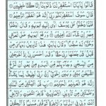 Quran Surah Yusuf - Read Quran Surah Al Yusuf Online at eQuranAcademy