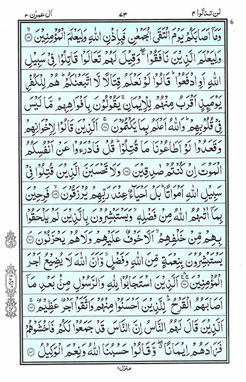 Surah Al Imran | Read Quran Surah Imran سورة آل عمران Online