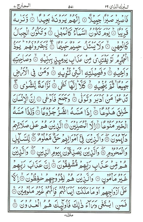 Surah Maarij  Read Surah Al Maarij     Online eQuranacademy