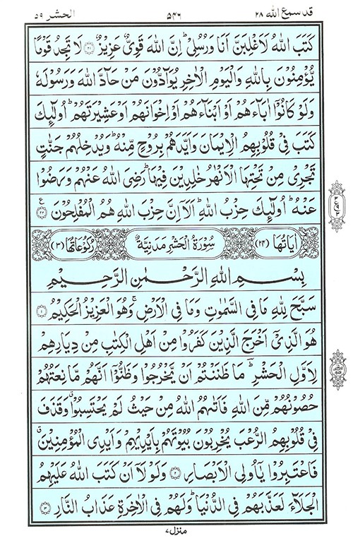 surah hashr al quran para read equranacademy allah juz surat everywhere