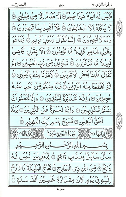 Surat Haqqah Equranacademy