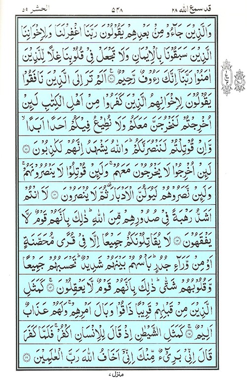 surah hashr with english translation
