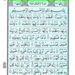 Quran Mutaffifin Surah - Surah Al Mutaffiifn Online at eQuranAcademy