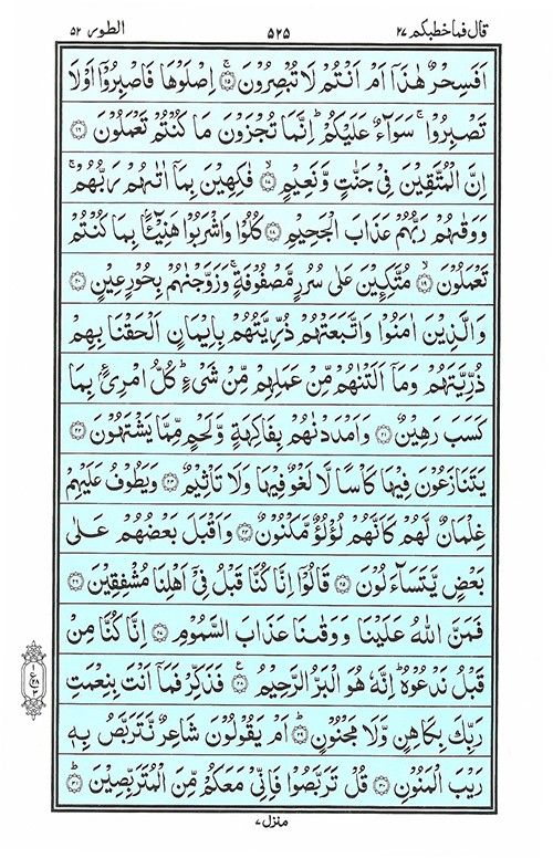 Surah Tur Read Quran Surah Al Tur Online EQuranacademy Surah Tur Read Quran Surah Al Tur Online EQuranacademy