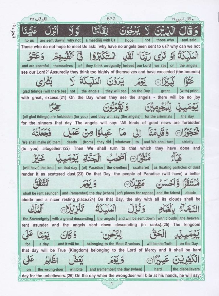 Read Holy Quran Para 19 Online - Read Quran in English Online at eQuranAcademy.com