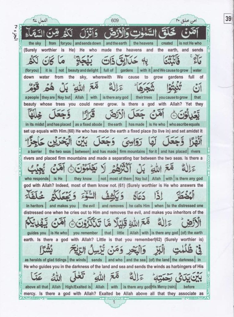 Read Holy Quran Para 20 Online - Read Quran in English Online at eQuranAcademy.com