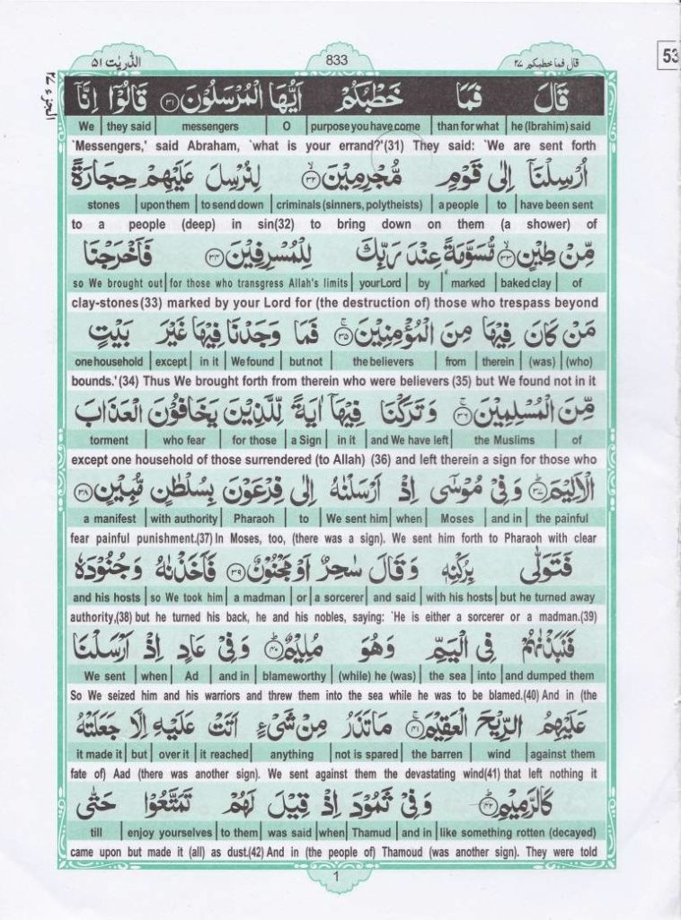 Read Holy Quran Para 27 Online - Read Quran in English Online at eQuranAcademy.com