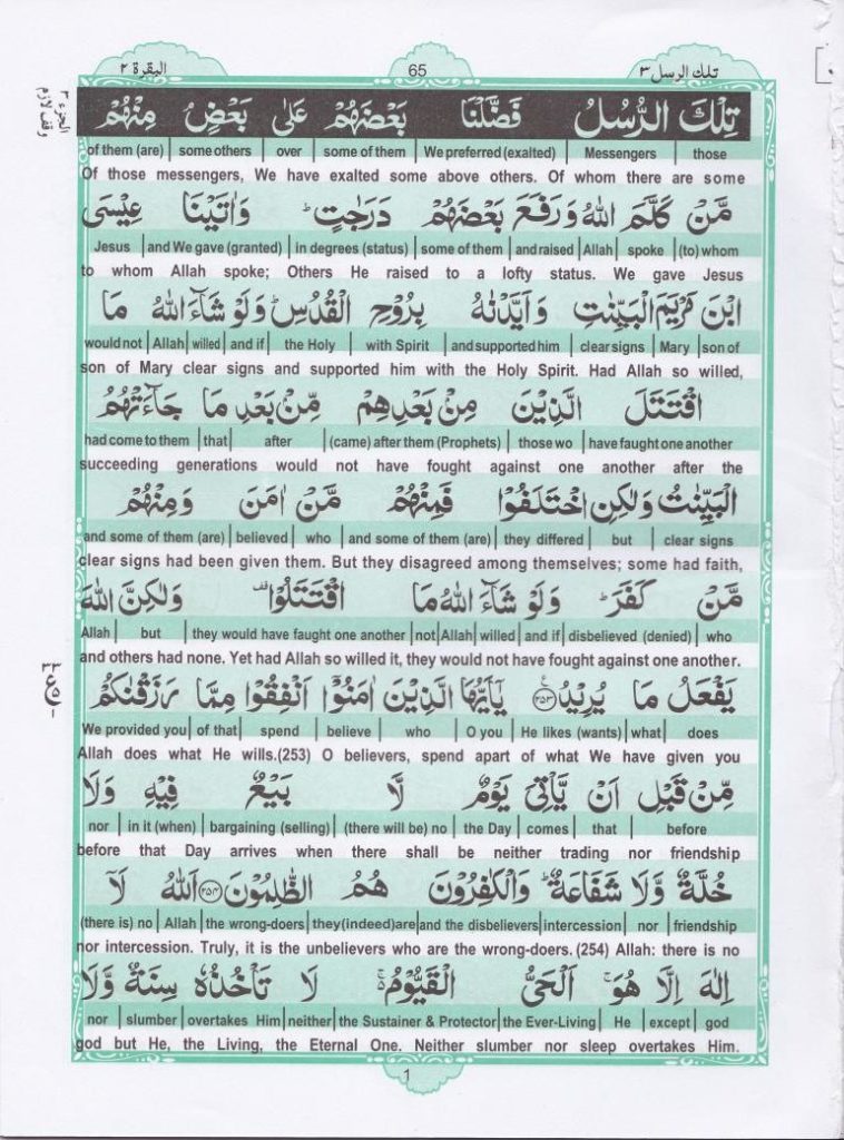 Read Holy Quran Para 3 Online - Read Quran in English Online at eQuranAcademy.com