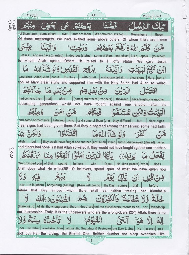 Quran Para No 3