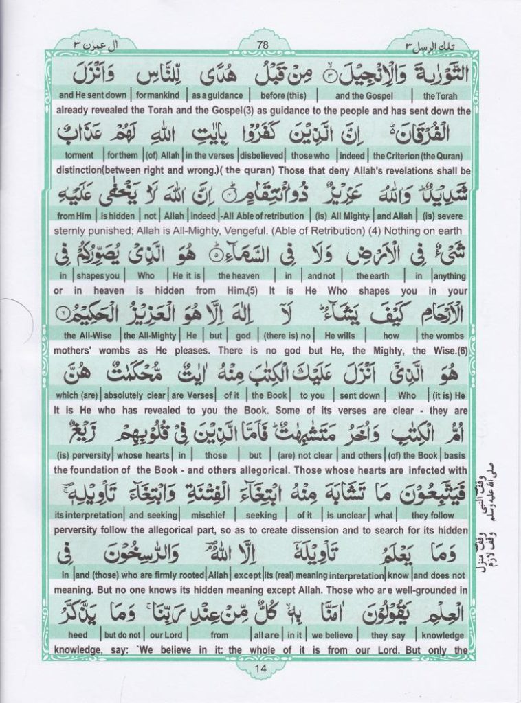 Holy Quran Para 3-14 - Equranacademy