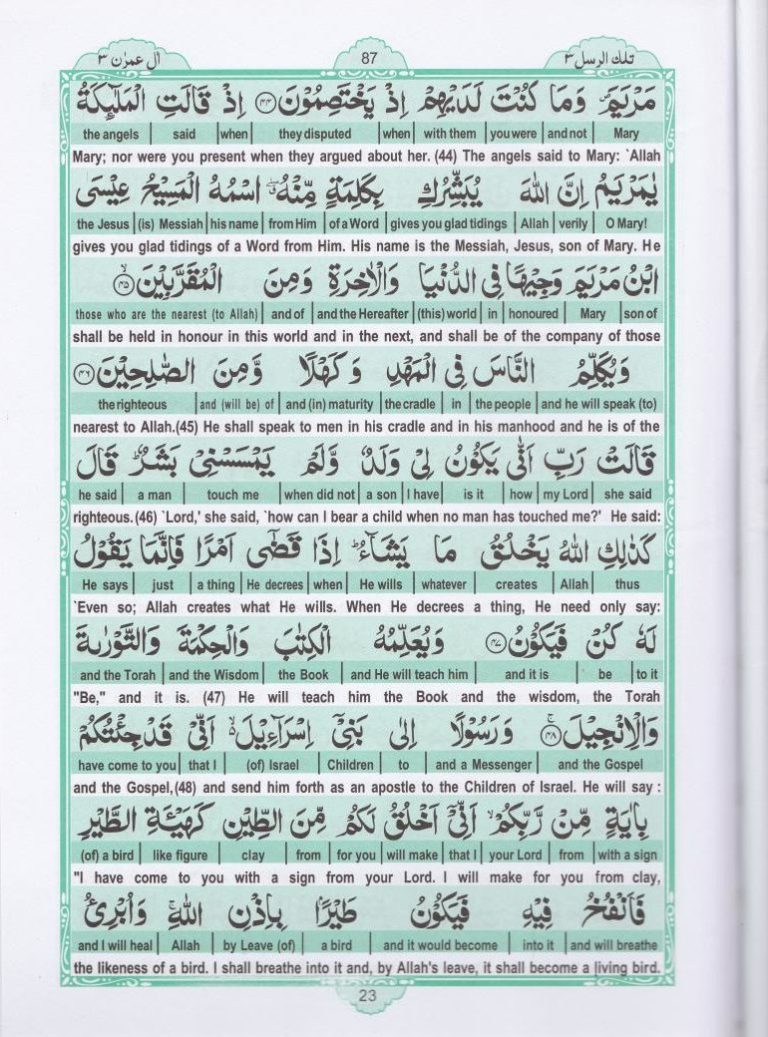 Holy Quran Para 3-23 - eQuranacademy