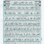 Holy Quran Para 30 Page 12