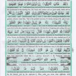 Holy Quran Para 30 Page 14