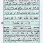 Holy Quran Para 30 Page 17