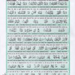 Holy Quran Para 30 Page 9