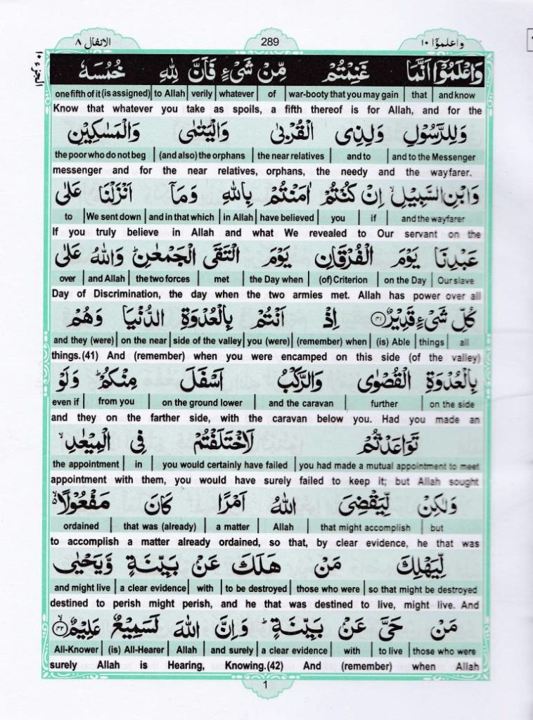 Read Holy Quran Para 10 Online - Read Quran in English Online at eQuranAcademy.com
