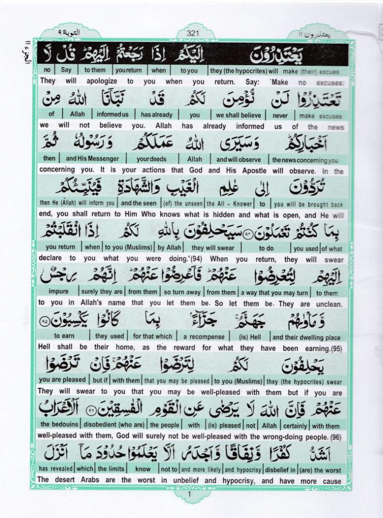 Read Holy Quran Para 11 Online - Read Quran in English Online at eQuranAcademy.com