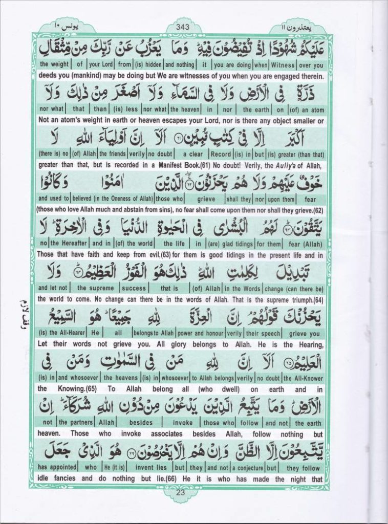 Quran Para 11-23 - eQuranacademy