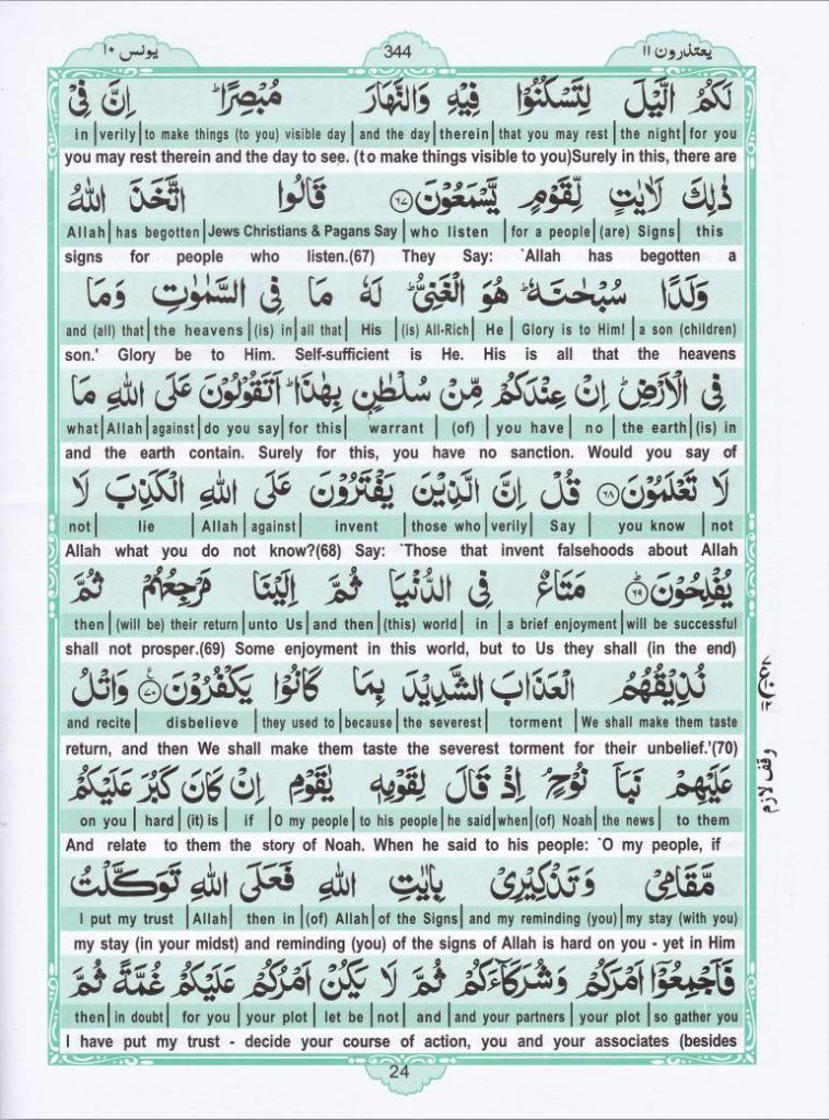 11 Para Quran