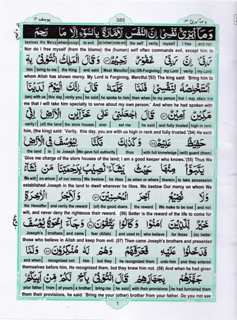 Read Holy Quran Para 13 Online - Read Quran in English Online at eQuranAcademy.com