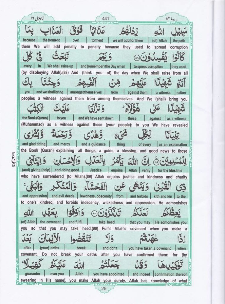 quran para 14 fast