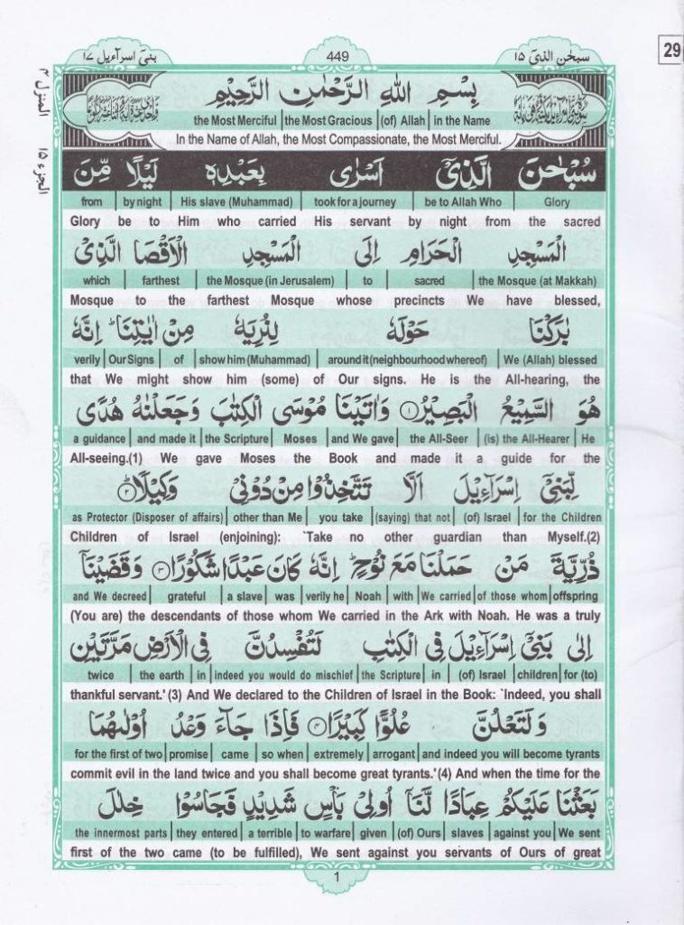 Read Holy Quran Para 15 Online - Read Quran in English Online at eQuranAcademy.com