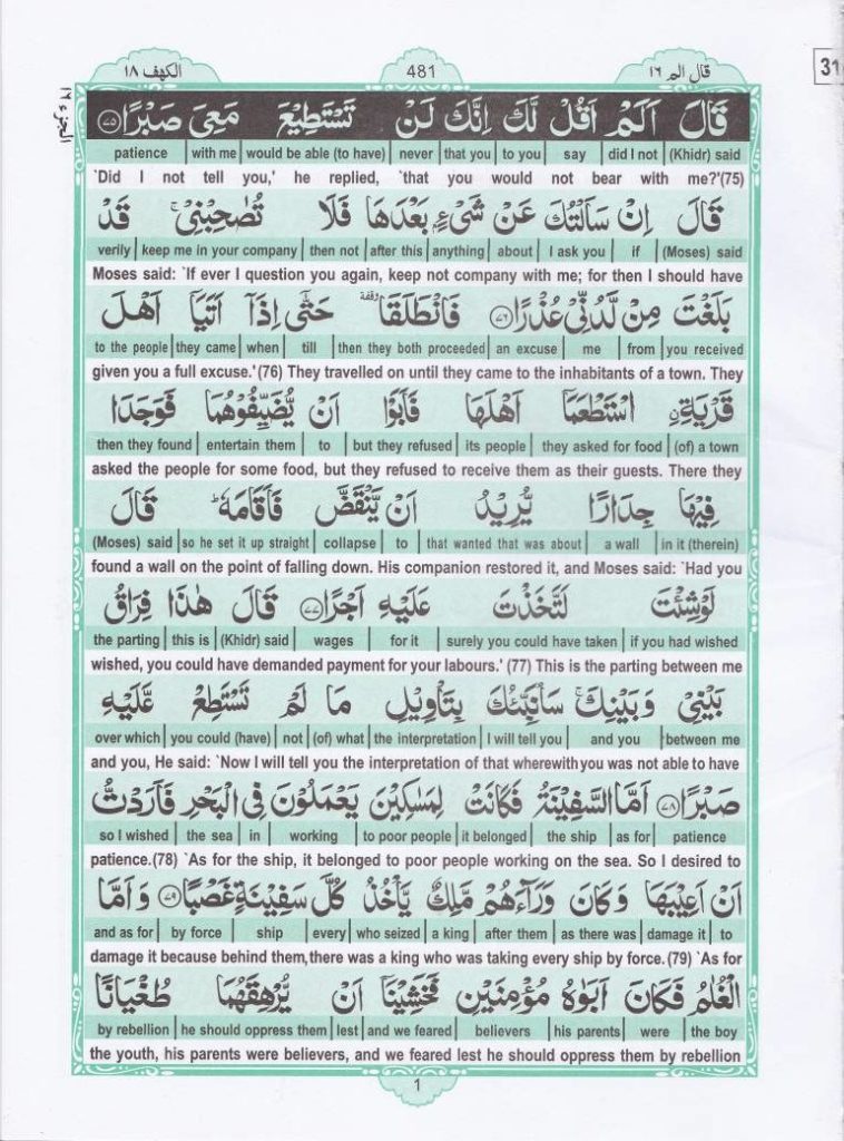 Read Holy Quran Para 16 Online - Read Quran in English Online at eQuranAcademy.com