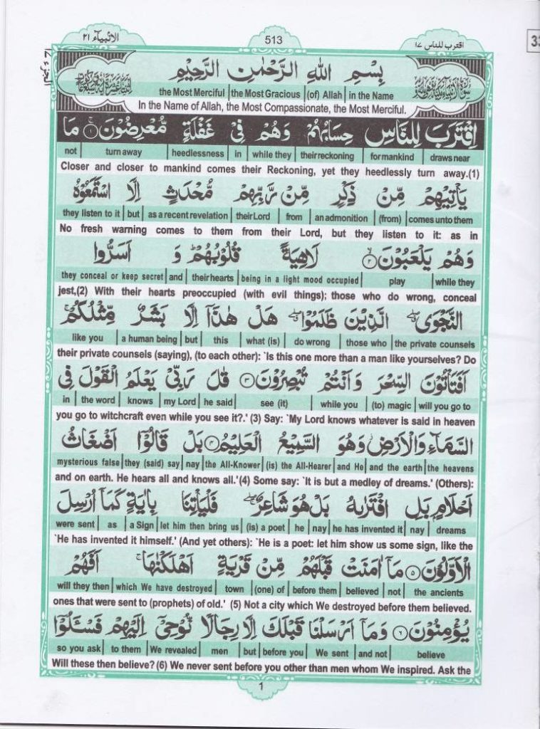 Read Holy Quran Para 17 Online - Read Quran in English Online at eQuranAcademy.com