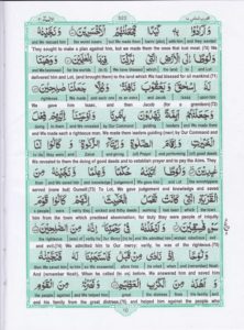 Holy Quran Para 17 — page 10