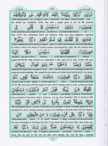Holy Quran Para 17 — page 11