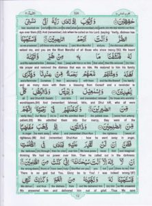 Holy Quran Para 17 — page 12