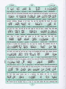 Holy Quran Para 17 — page 13