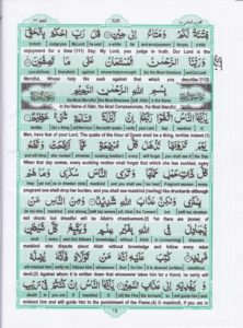 Holy Quran Para 17 — page 16