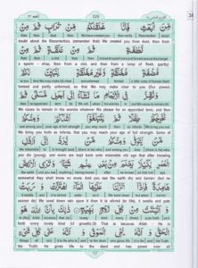 Holy Quran Para 17 — page 17