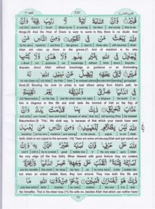 Holy Quran Para 17 — page 18