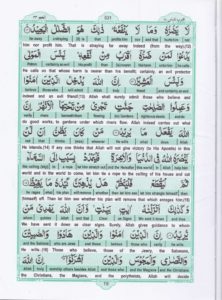 Holy Quran Para 17 — page 19