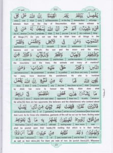 Holy Quran Para 17 — page 20