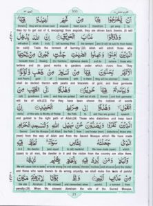 Holy Quran Para 17 — page 21