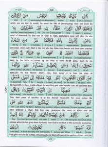 Holy Quran Para 17 — page 23
