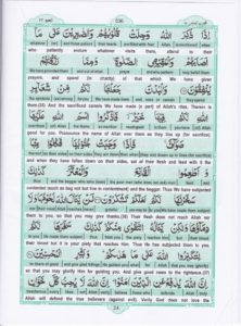 Holy Quran Para 17 — page 24