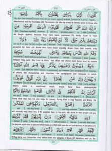 Holy Quran Para 17 — page 25