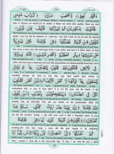 Holy Quran Para 17 — page 26