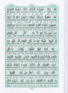 Holy Quran Para 17 — page 27