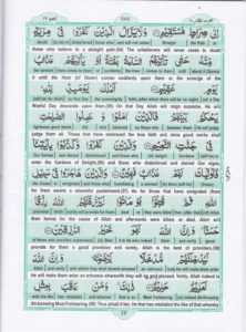 Holy Quran Para 17 — page 28