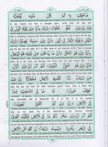 Holy Quran Para 17 — page 29