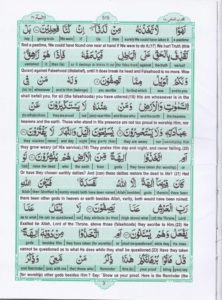 Holy Quran Para 17 — page 3