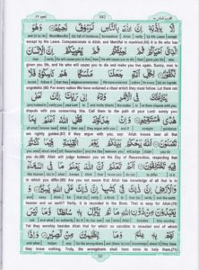 Holy Quran Para 17 — page 30