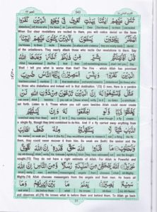 Holy Quran Para 17 — page 31